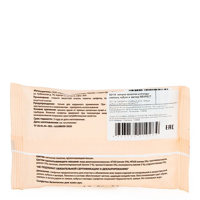 Respect аяқ киімге арналған майлығы R3114