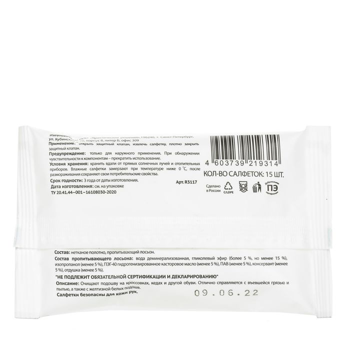 Respect аяқ киімге арналған майлығы R3117