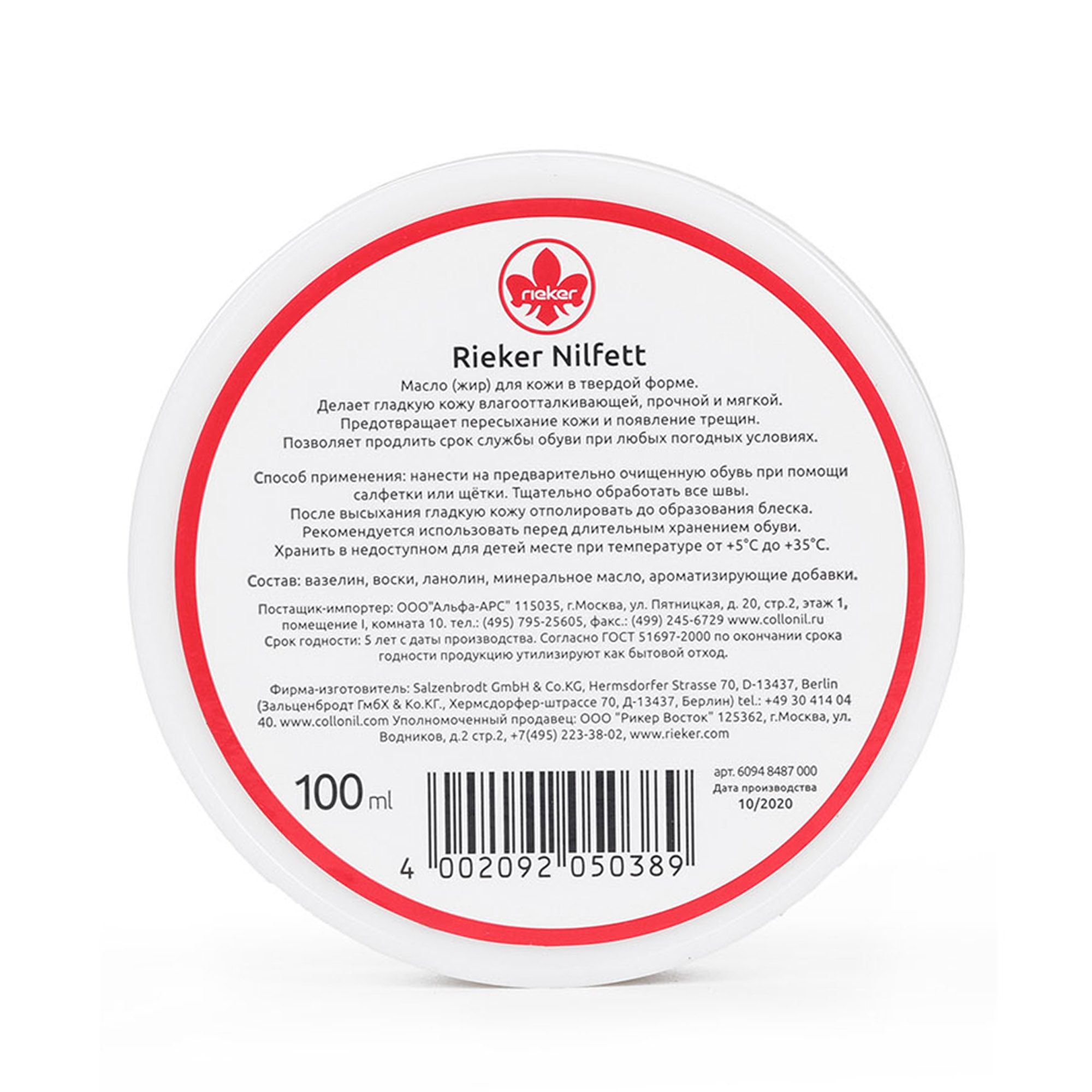 Крем Rieker 60948487000