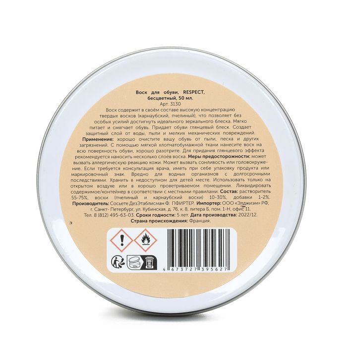 Воск Respect 3130-F