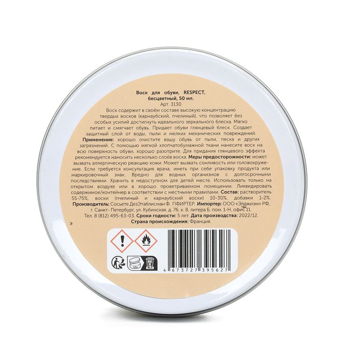 Respect воск 