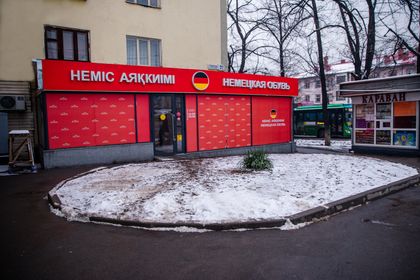 Магазин обуви и аксессуаров "Немецкая обувь"