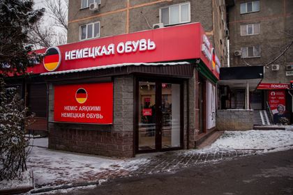 Магазин обуви и аксессуаров "Немецкая обувь"